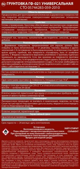 Грунтовка Empils ГФ-021 для металлических и деревянных поверхностей цвет красно-коричневый 5.5 кг