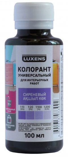 Колорант Luxens 0.1 л цвет сиреневый