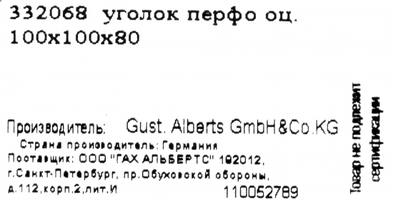 Угол крепежный равносторонний GAH ALBERTS KUR 100x100x80x2.5