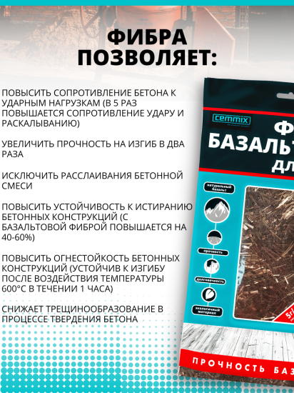 Фибра базальтовая CemFibra R 1 кг