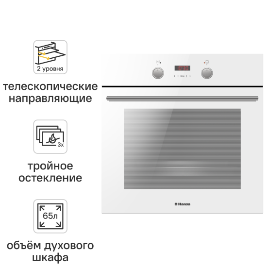 Электрический духовой шкаф Hansa BOEW68433 59.5x57.5x59.5 см конвекция цвет белый