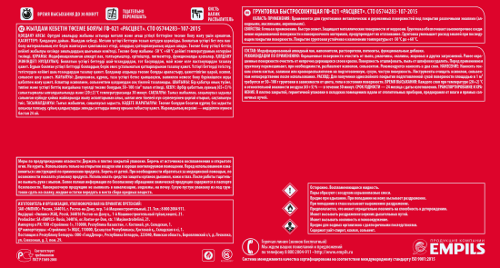 Грунтовка для сухих помещений Расцвет ГФ-021 2.5 кг цвет красно-коричневый