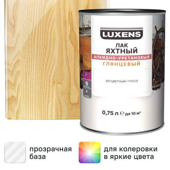 Лак яхтный Luxens глянцевый прозрачный 0.75 л