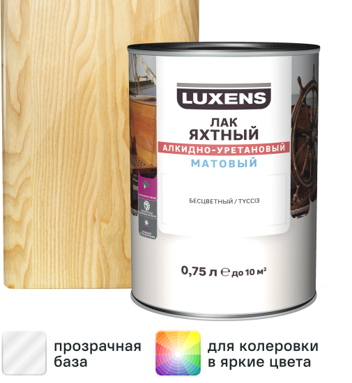 Лак яхтный Luxens матовый прозрачный 0.75 л