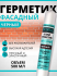Клей-герметик фасадный Cemmix 500 мл черный