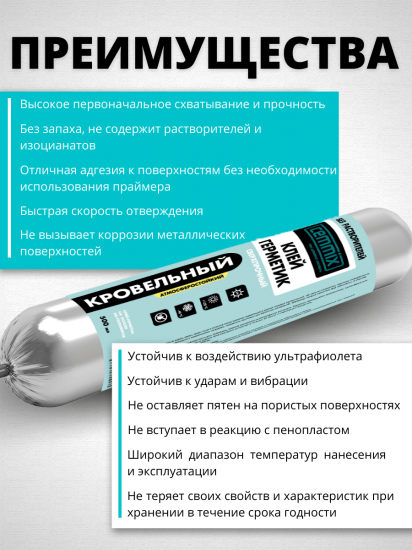 Клей-герметик кровельный полимерный Cemmix 500 мл