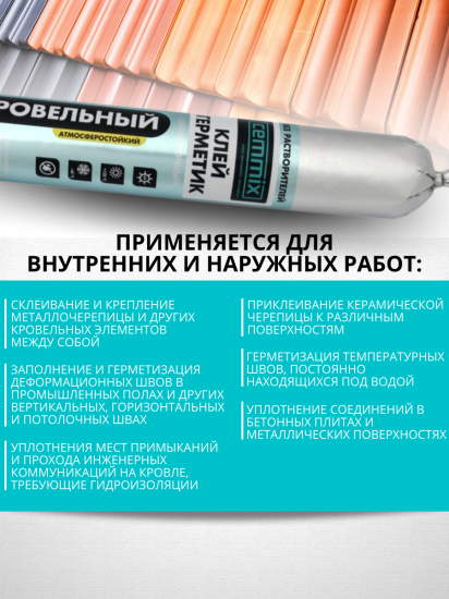 Клей-герметик кровельный полимерный Cemmix 500 мл