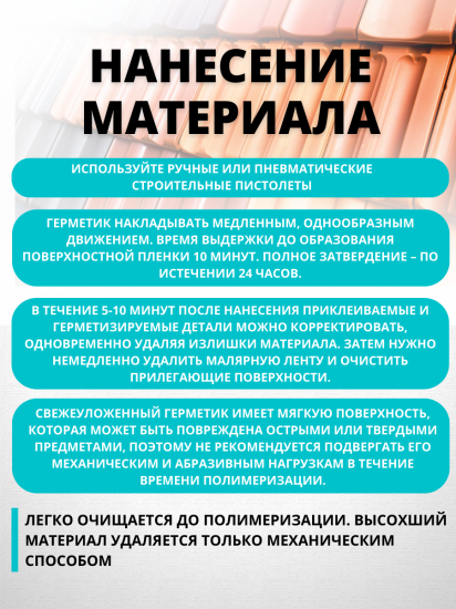 Клей-герметик кровельный полимерный Cemmix 500 мл