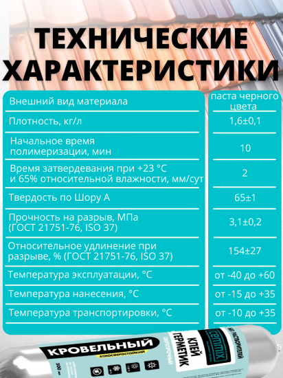 Клей-герметик кровельный полимерный Cemmix 500 мл