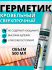 Клей-герметик кровельный полимерный Cemmix 500 мл