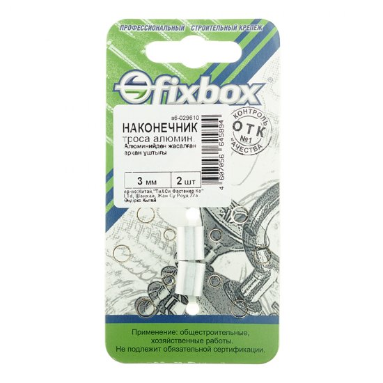 Зажим троса трубчатый d3 мм DIN 3093 (2 шт.)