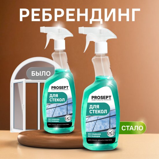 Средство для мытья стекол Prosept 1 л