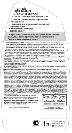 Средство для мытья стекол Prosept 1 л