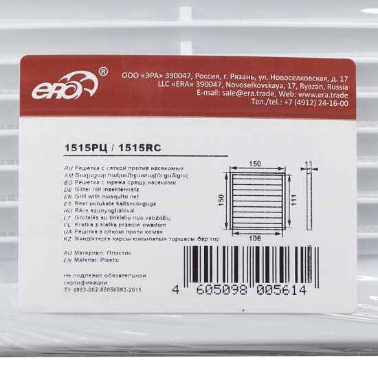Решетка вентиляционная пластиковая приточно-вытяжная Era РЦ 150х150 мм с сеткой белая