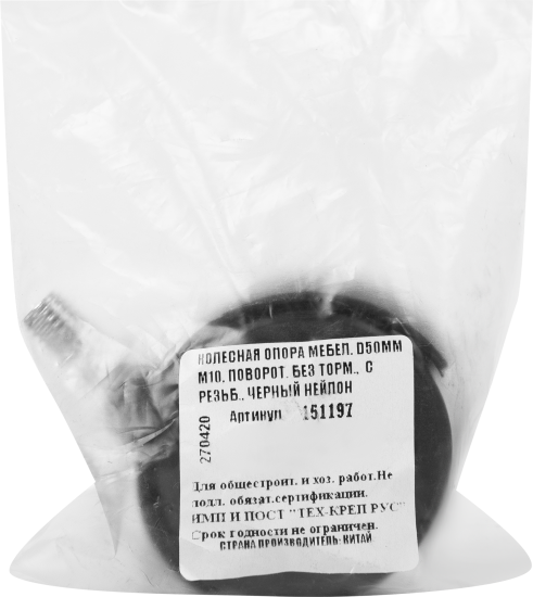 Колесо для мебели поворотное без тормоза 50 мм максимальная нагрузка 50 кг цвет чёрный