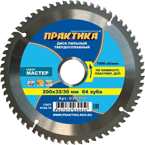Диск по ламинату ПРАКТИКА 030-450