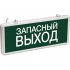 Аварийный односторонний светодиодный светильник REXANT ЗАПАСНЫЙ ВЫХОД