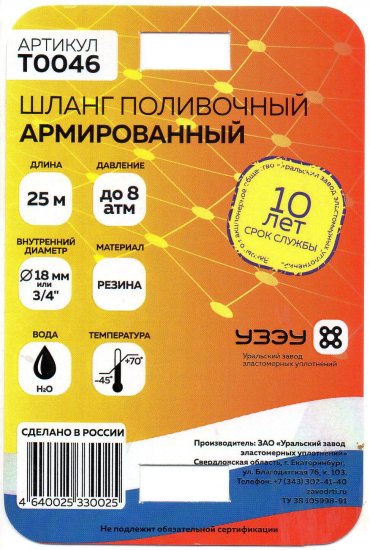 Шланг для полива 18 мм 25 м, резина