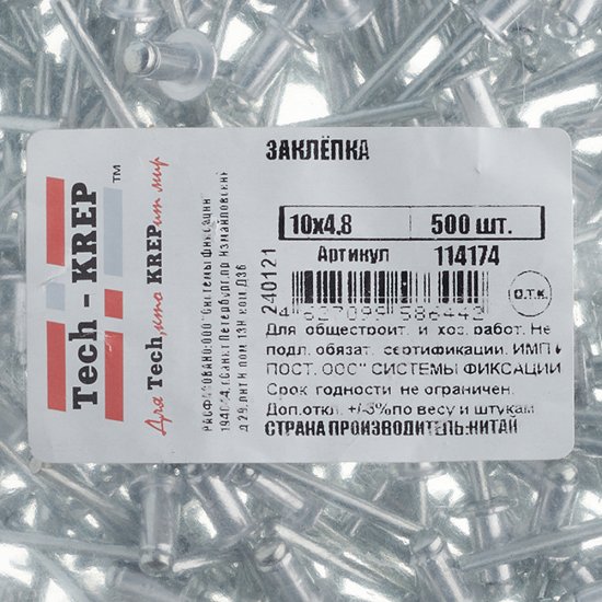 Заклепка вытяжная 4,8x10 мм алюминий/сталь (500 шт.)