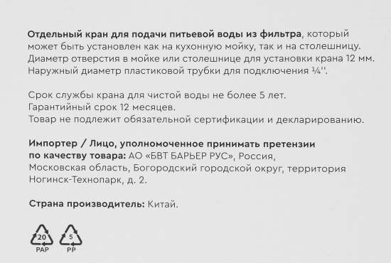 Кран для чистой воды Барьер цвет серебристый