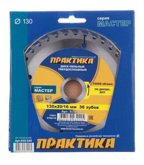 Диск пильный по дереву Практика 130х16/20х1,8 мм 36 зубьев (032-225)