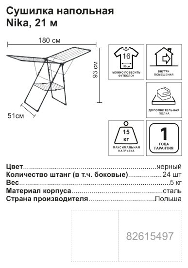 Сушилка для белья напольная Nika СБ8П 21 м, 180x93x51 см