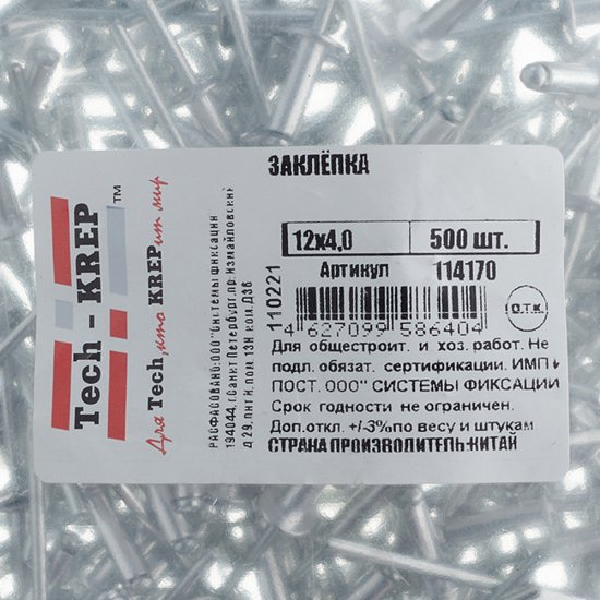 Заклепка вытяжная 4,0x12 мм алюминий/сталь (500 шт.)