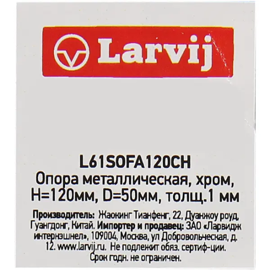 Ножка фигурная высота 120 мм серебро