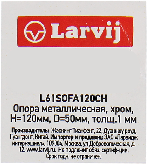Ножка фигурная высота 120 мм серебро