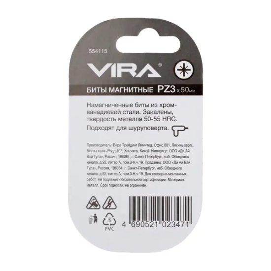 Бита магнитная Vira 554115 PZ3x50 мм, 2 шт.