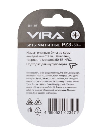 Бита магнитная Vira 554115 PZ3x50 мм, 2 шт.