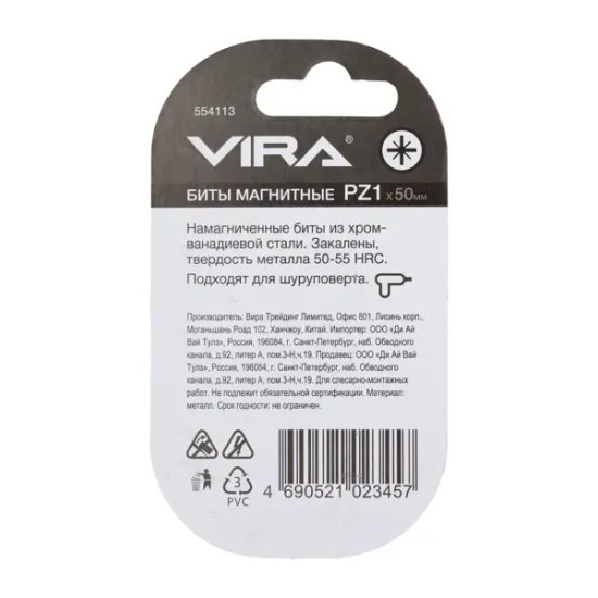 Бита магнитная Vira 554113 PZ1x50 мм, 2 шт.