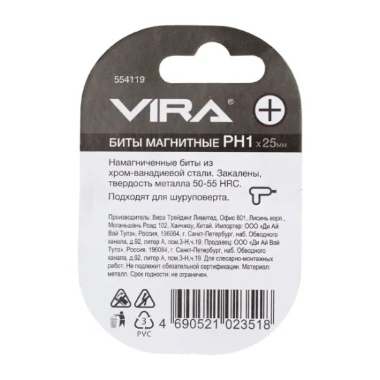 Бита магнитная Vira 554119 PH1x25 мм, 2 шт.