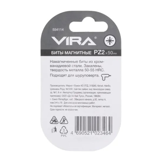 Бита магнитная Vira 554114 PZ2x50 мм, 2 шт.