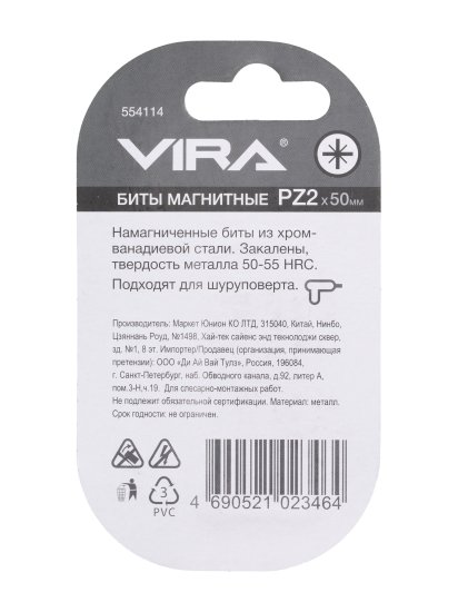 Бита магнитная Vira 554114 PZ2x50 мм, 2 шт.