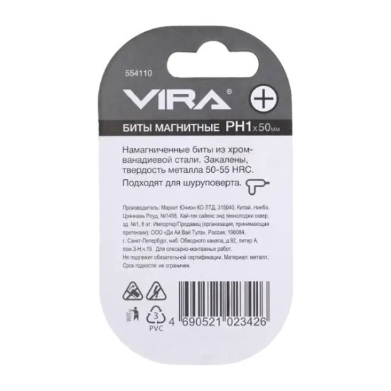 Бита магнитная Vira 554110 PH1x50 мм, 2 шт.