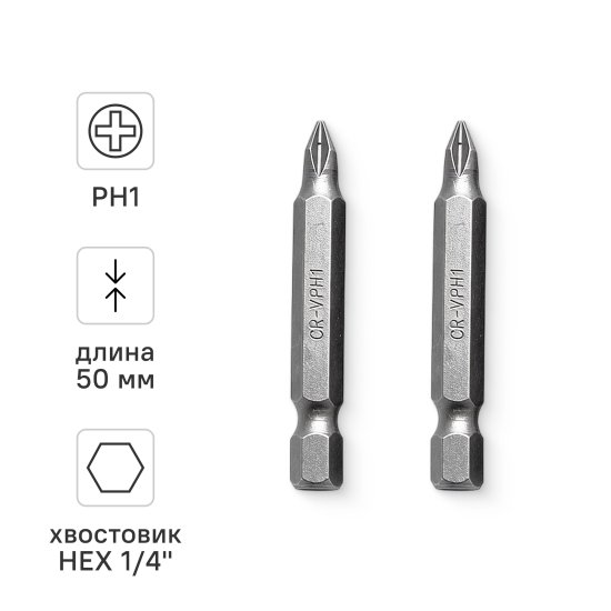 Бита магнитная Vira 554110 PH1x50 мм, 2 шт.