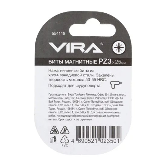 Бита магнитная Vira 554118 PZ3x25 мм, 2 шт.