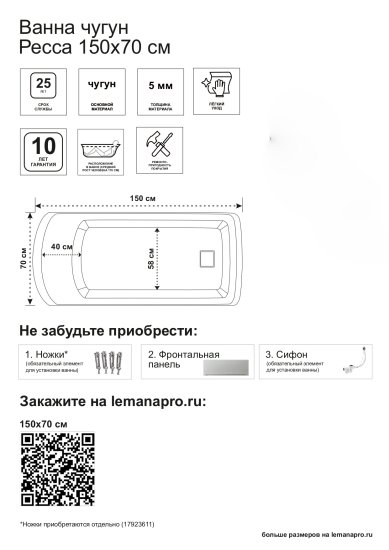 Ванна Ресса чугун 150x70 см