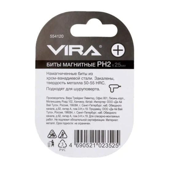 Бита магнитная Vira 554120 PH2x25 мм, 2 шт.