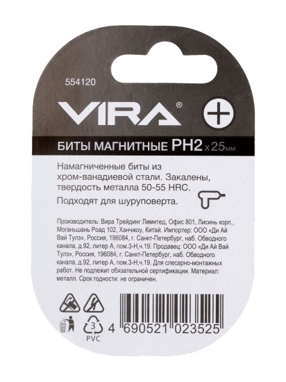 Бита магнитная Vira 554120 PH2x25 мм, 2 шт.