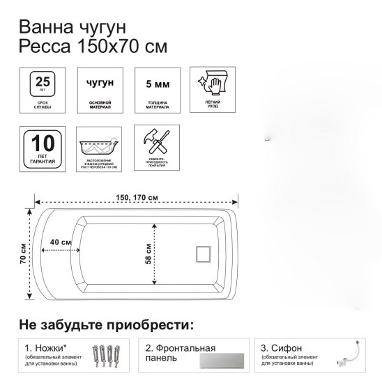 Ванна Ресса чугун 170x70 см