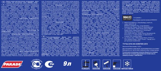 Краска для стен и потолков Parade Latex база А 9 л