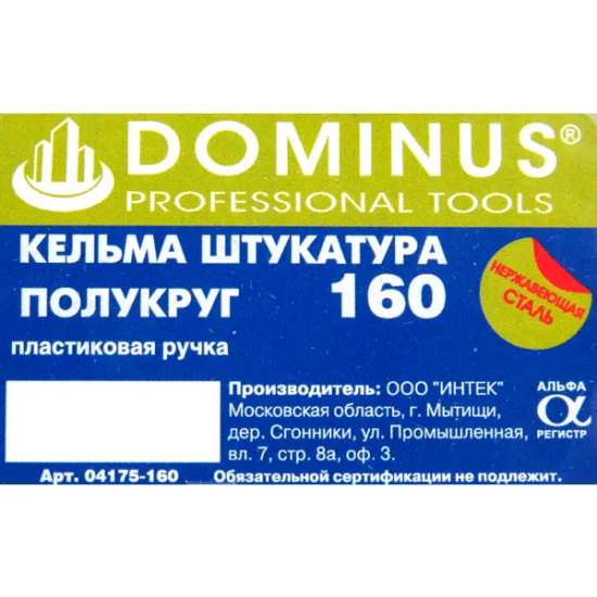 Кельма каменщика (бетонщика) Dominus 04175-160 160x80 мм