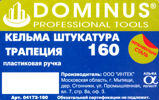 Кельма каменщика (бетонщика) Dominus 04172-160 160x80 мм