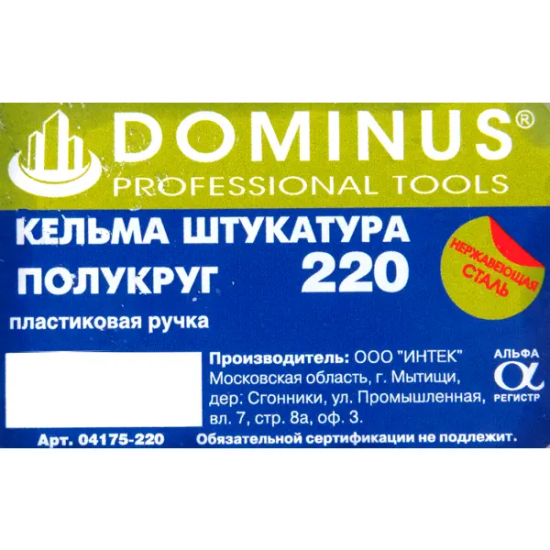 Кельма каменщика (бетонщика) Dominus 04175-220 220x110 мм