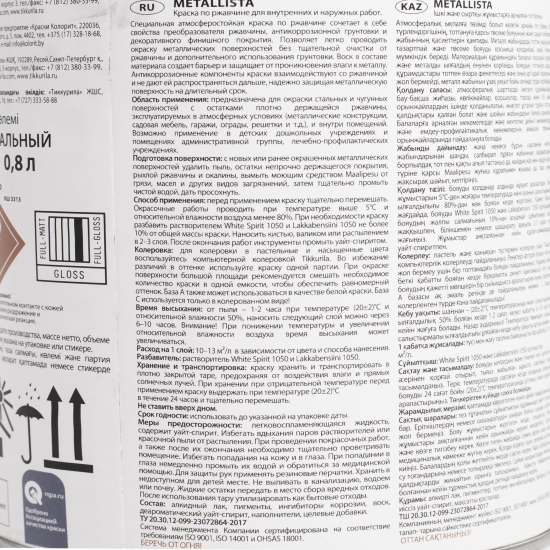 Краска по ржавчине Tikkivala Metallista глянцевая прозрачная база С 0.8 л