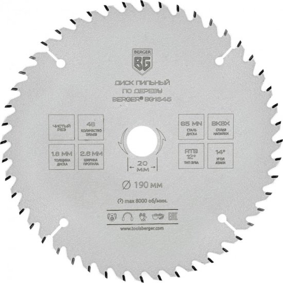 Пильный диск по дереву и ДСП Berger BG BG1645