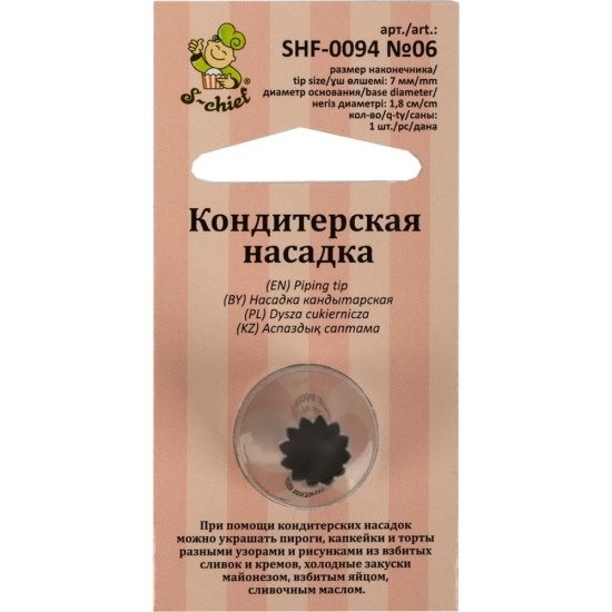 Кондитерская насадка S-Chief № 6 французская звезда