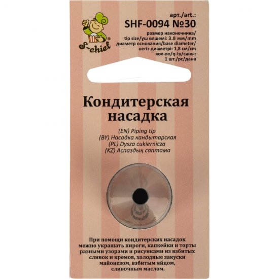 Кондитерская насадка S-Chief № 30 круг